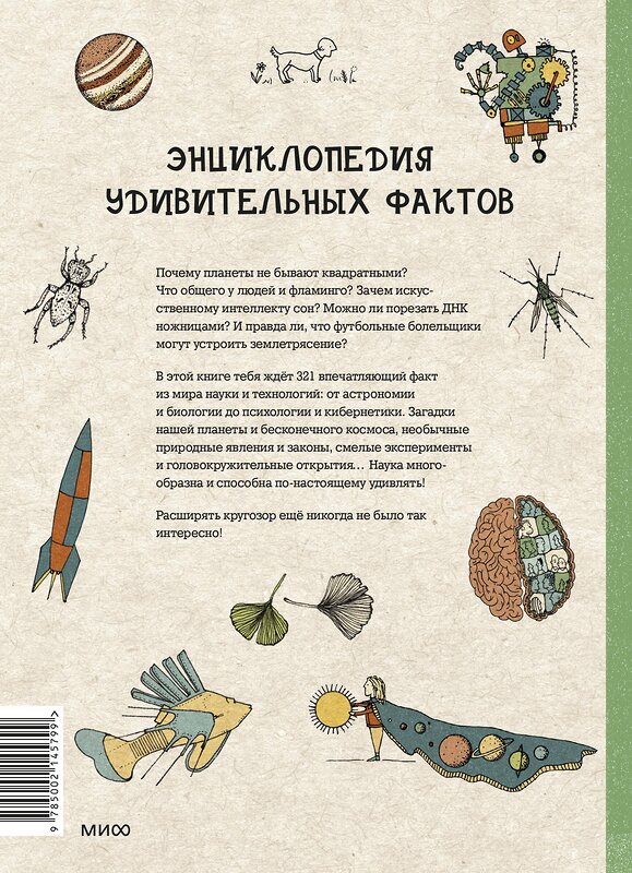 Эксмо Анжелик ван Омберген, Матильда Мастерс "Могут ли числа быть вампирами? И ещё 320 вопросов о науке и технологиях" 428043 978-5-00214-579-9 