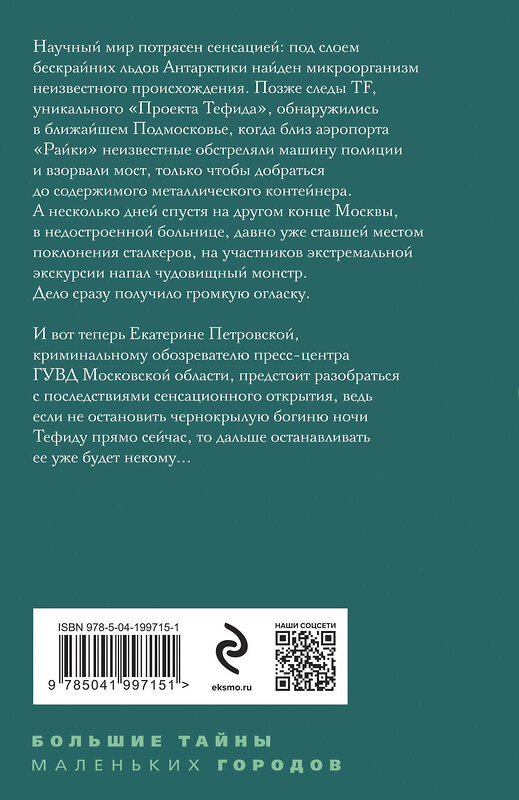 Эксмо Татьяна Степанова "Когда боги закрывают глаза" 428102 978-5-04-199715-1 