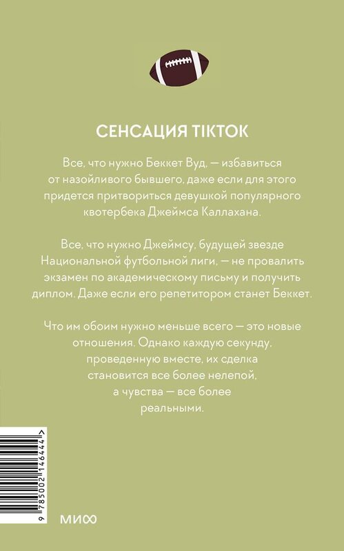 Эксмо Грейс Райли "Первый раунд (Paperback)" 428116 978-5-00214-644-4 