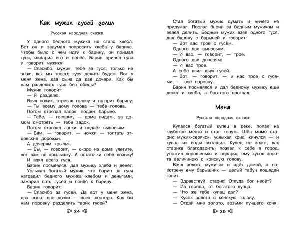 Эксмо Петников Г.Н., Чуковский К.И., Платонов А.М. "Чтение на лето. Переходим во 2-й класс. 6-е изд., испр. и перераб." 428124 978-5-04-199959-9 