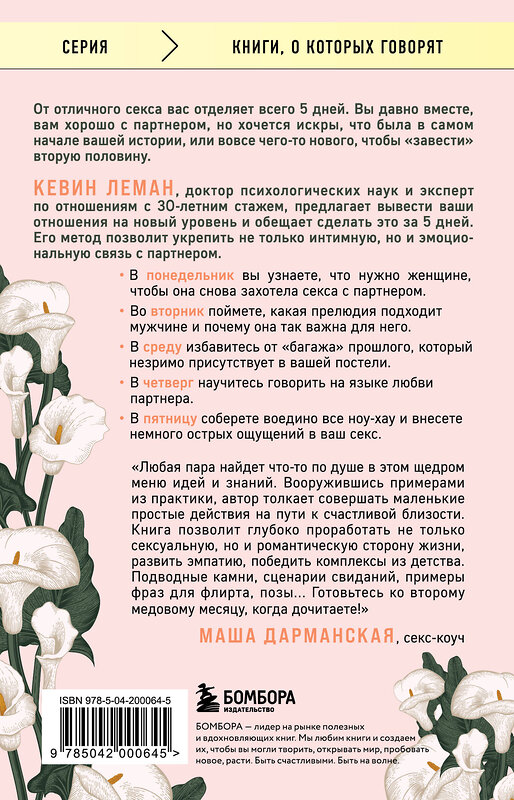 Эксмо Кевин Леман "Новый секс к пятнице. Секс с мужем как с любовником за 5 дней" 428130 978-5-04-200064-5 