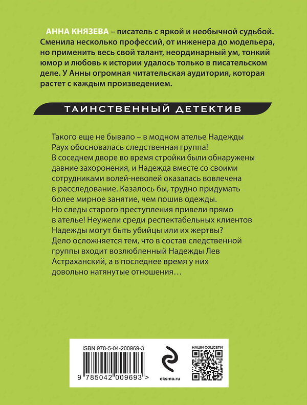 Эксмо Анна Князева "Зов темной крови" 428147 978-5-04-200969-3 