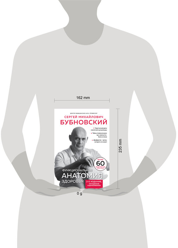 Эксмо Сергей Бубновский "Функциональная анатомия здоровья. 2-е издание, улучшенное и дополненное" 428171 978-5-04-200199-4 