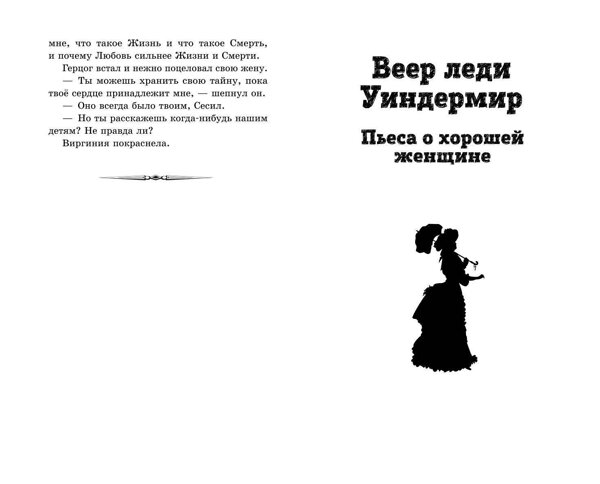 Эксмо Оскар Уайльд "Кентервильское привидение. Пьесы" 428174 978-5-04-200225-0 