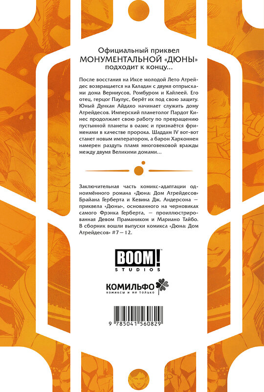 Эксмо Брайан Герберт "Дюна. Дом Атрейдесов. Том 2" 428218 978-5-04-156082-9 