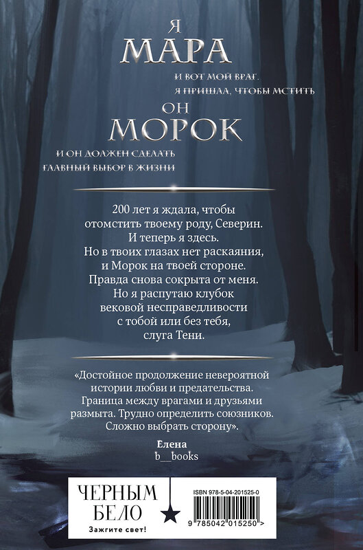 Эксмо Лия Арден "Мара и Морок. Особенная Тень (формат клатчбук)" 428224 978-5-04-201525-0 