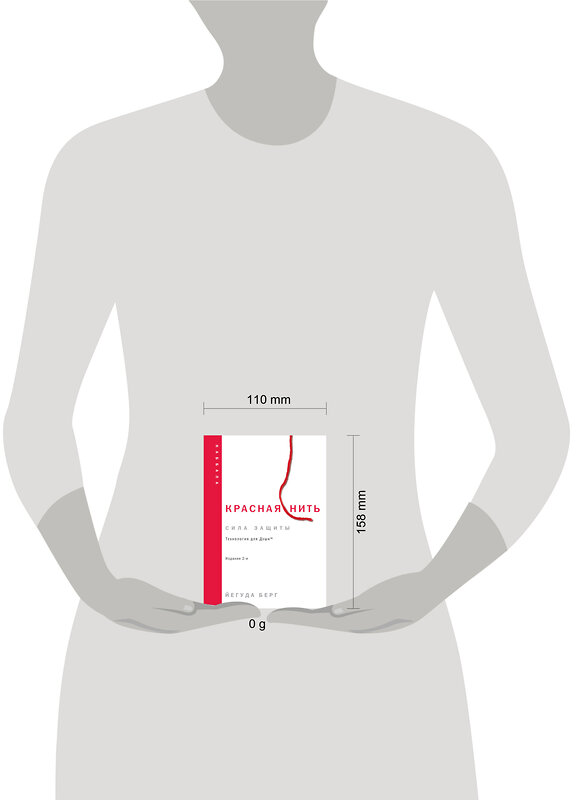 Эксмо Йегуда Берг "Красная нить. Издание 2-е" 428248 978-5-04-199942-1 