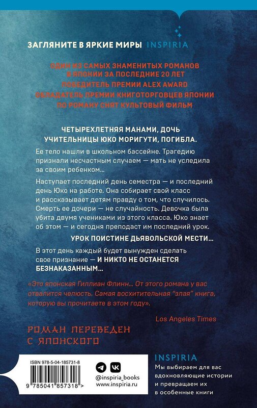 Эксмо Котаро Исака, Канаэ Минато "Комплект из 2-х книг (Поезд убийц + Признания)" 428255 978-5-04-204127-3 