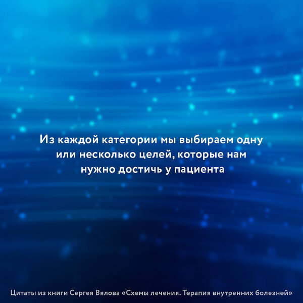 АСТ Сергей Вялов "Схемы лечения. Терапия внутренних болезней" 428426 978-5-17-155150-6 