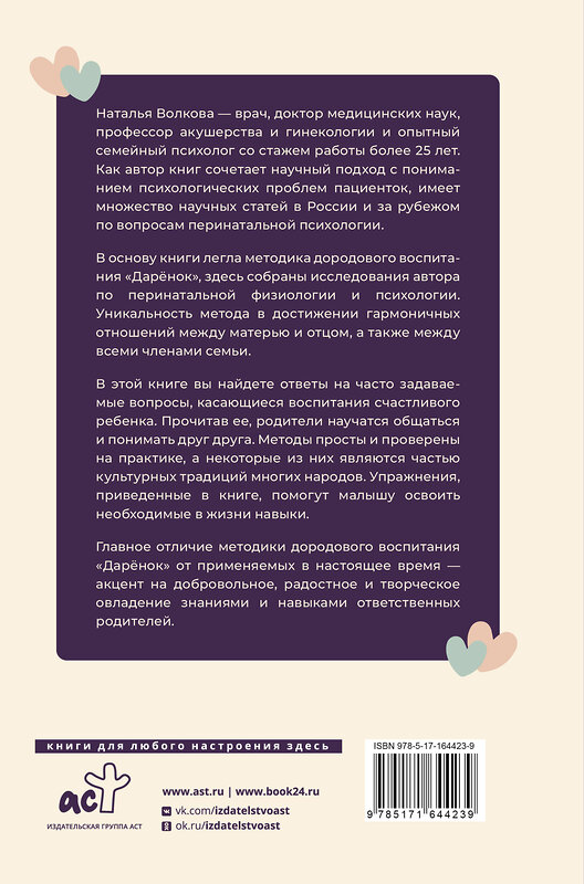 АСТ Наталья Волкова "Ключи к счастливому воспитанию. Ценности семьи" 428439 978-5-17-164423-9 