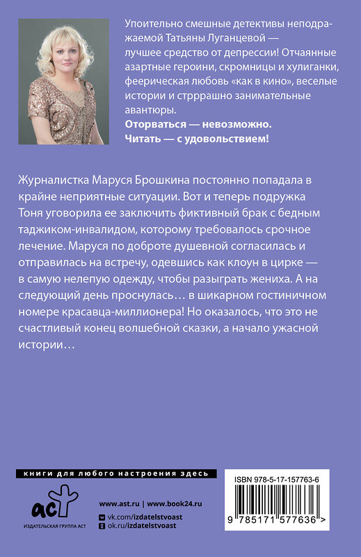 АСТ Татьяна Луганцева "Чертик из консервной банки" 428457 978-5-17-157763-6 