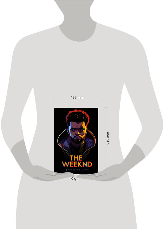 АСТ Блэк Д. "Фанатская книга The Weeknd" 428459 978-5-17-157870-1 