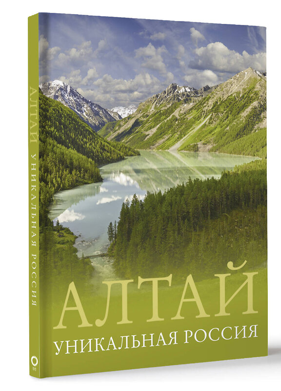 АСТ Владимир Горбатовский "Алтай. Уникальная Россия" 428510 978-5-17-160287-1 