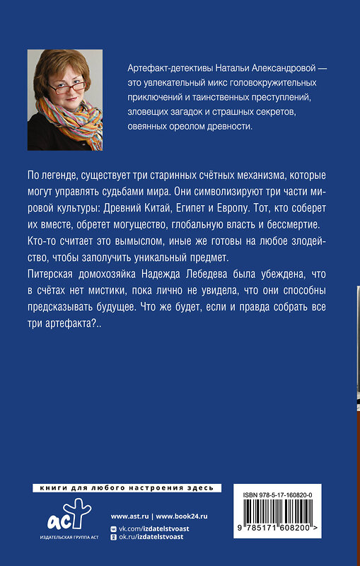 АСТ Наталья Александрова "Тайна венецианского купца" 428524 978-5-17-160820-0 