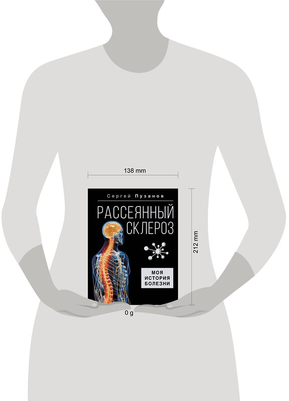 АСТ Сергей Пузанов "Рассеянный склероз. Моя история болезни" 428527 978-5-17-160915-3 