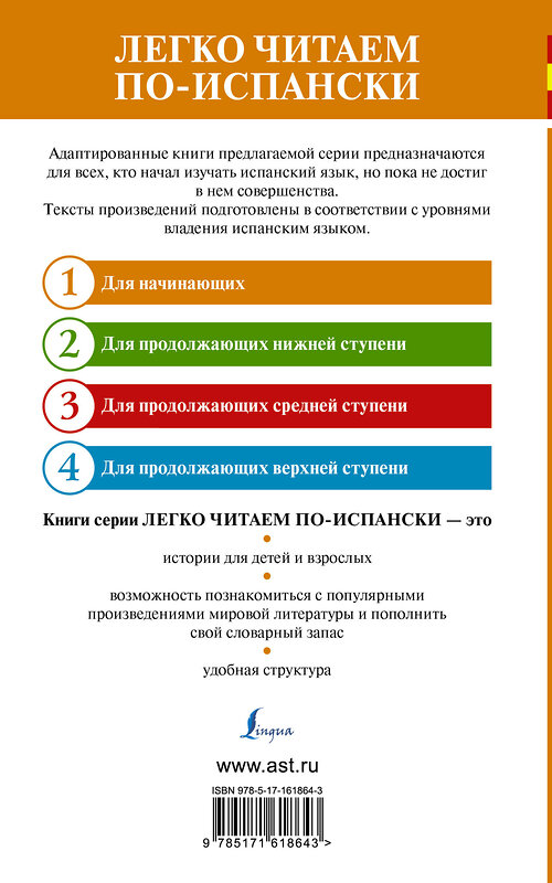 АСТ Педро Антонио де Аларкон "Треугольная шляпа. Уровень 1 = El sombrero de tres picos" 428588 978-5-17-161864-3 