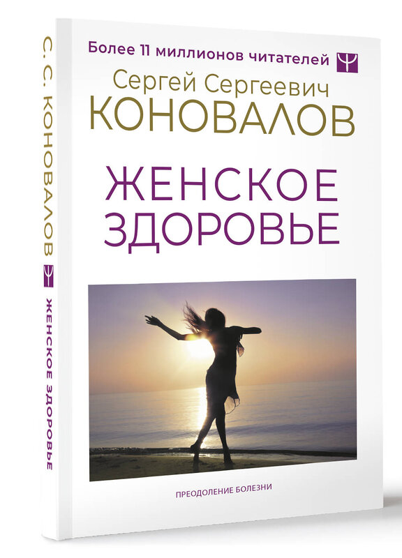 АСТ Сергей Сергеевич Коновалов, Елена Николаевна Богатырева "Женское здоровье" 428640 978-5-17-163004-1 