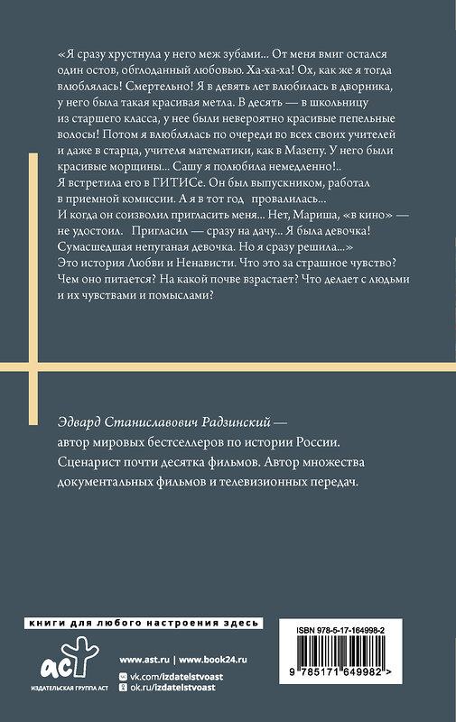 АСТ Эдвард Радзинский "Я стою у ресторана: замуж - поздно, сдохнуть - рано" 428805 978-5-17-164998-2 