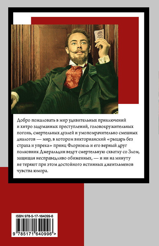 АСТ Роберт Льюис Стивенсон "Клуб самоубийц" 428810 978-5-17-164099-6 