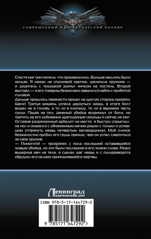 АСТ Дмитрий Евдокимов "Магический приказ. Мечник" 428868 978-5-17-164729-2 