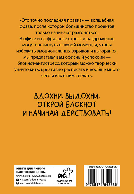 АСТ Платон Офисный "Офисный успокоин. Коллеги, а давайте..." 428870 978-5-17-164888-6 