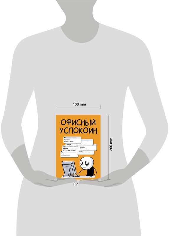 АСТ Платон Офисный "Офисный успокоин. Коллеги, а давайте..." 428870 978-5-17-164888-6 