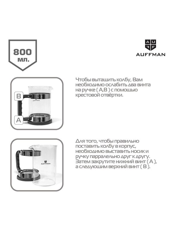 AUFFMAN Френч-пресс 429816 AM-2012 серебристый;прозрачный