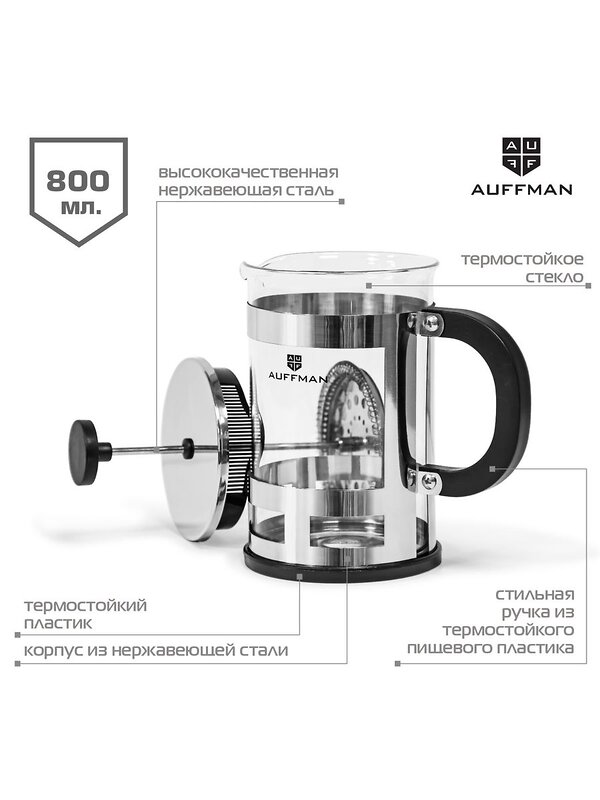 AUFFMAN Френч-пресс 429817 AM-2013 прозрачный;черный;серебро