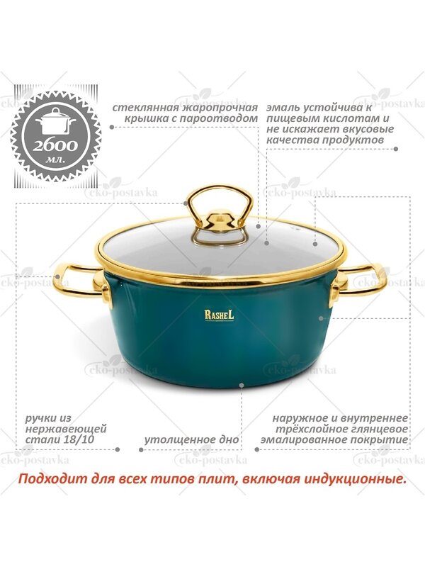 Rashel Кастрюля 430042 R0420 зеленый