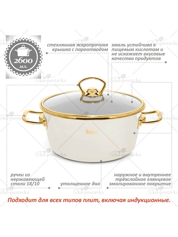 Rashel Кастрюля 430043 R0920 белый