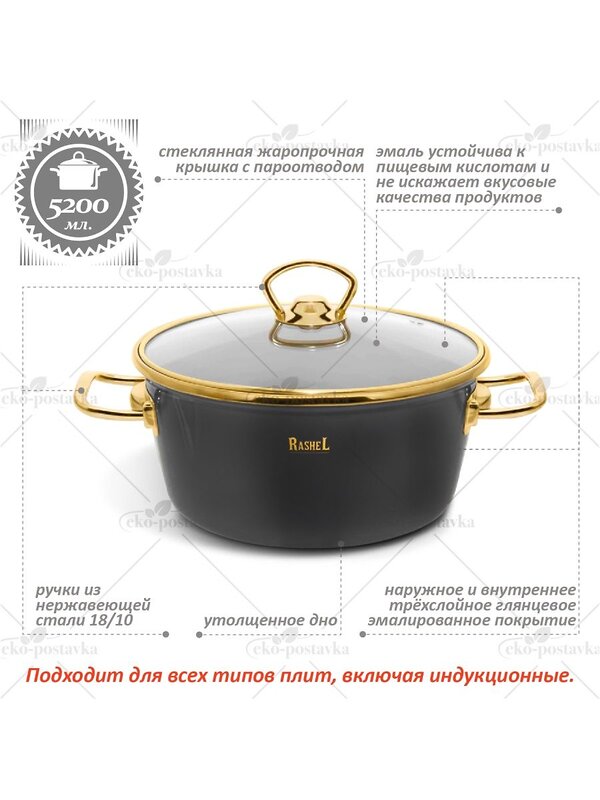 Rashel Кастрюля 430051 R0826 графит