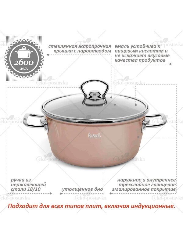 Rashel Кастрюля 430052 R2020 розовый