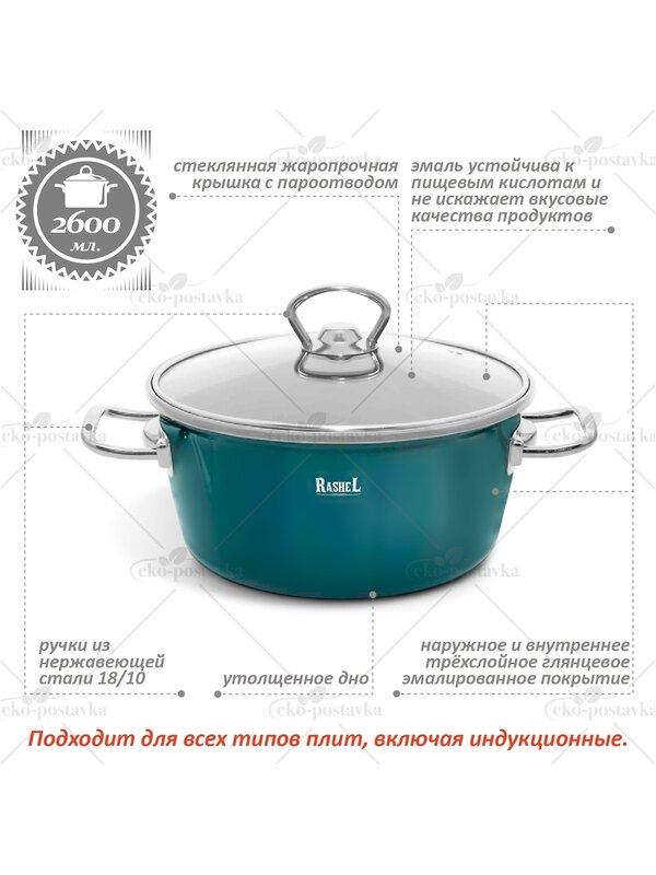 Rashel Кастрюля 430053 R4020 зеленый