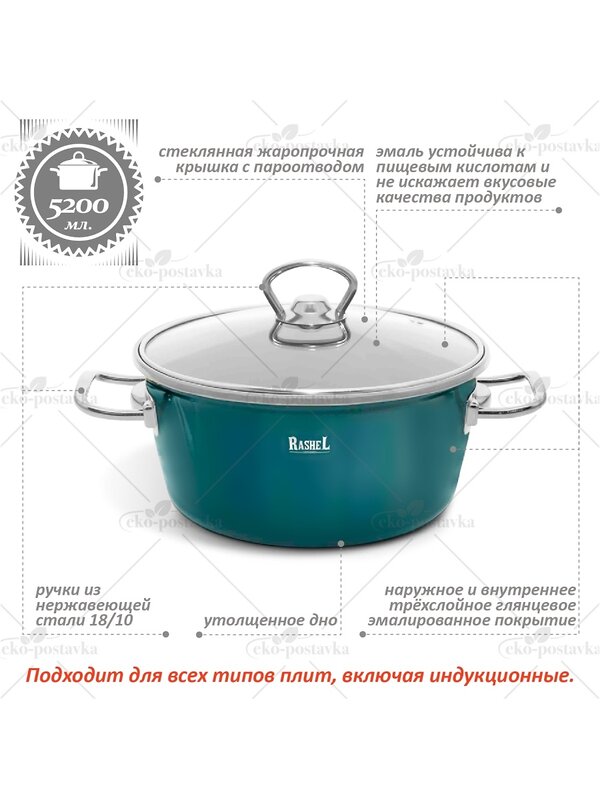 Rashel Кастрюля 430055 R4026 зеленый