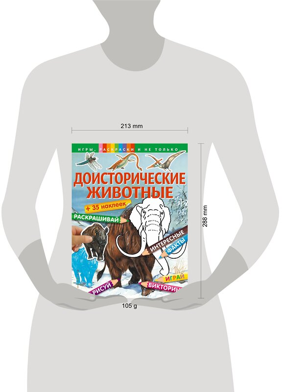 Эксмо "Доисторические животные (+наклейки)" 435119 978-5-699-87629-7 