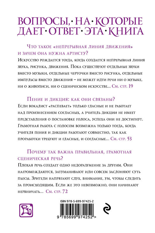 Эксмо Константин Станиславский "Работа над собой в творческом процессе воплощения" 435131 978-5-699-97425-2 