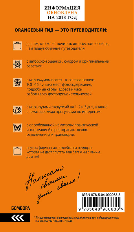 Эксмо Цирулев Р.М. "АНДАЛУСИЯ: Севилья, Кордова, Кадис, Херес, Ронда, Малага, Коста-дель-Соль, Гранада, провинция Хаэн : путеводитель. 4-е изд., испр. и доп." 435145 978-5-04-090063-3 