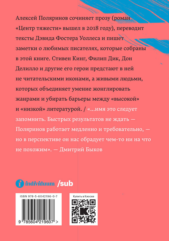 Эксмо Алексей Поляринов "Почти два килограмма слов" 435199 978-5-6042196-0-7 