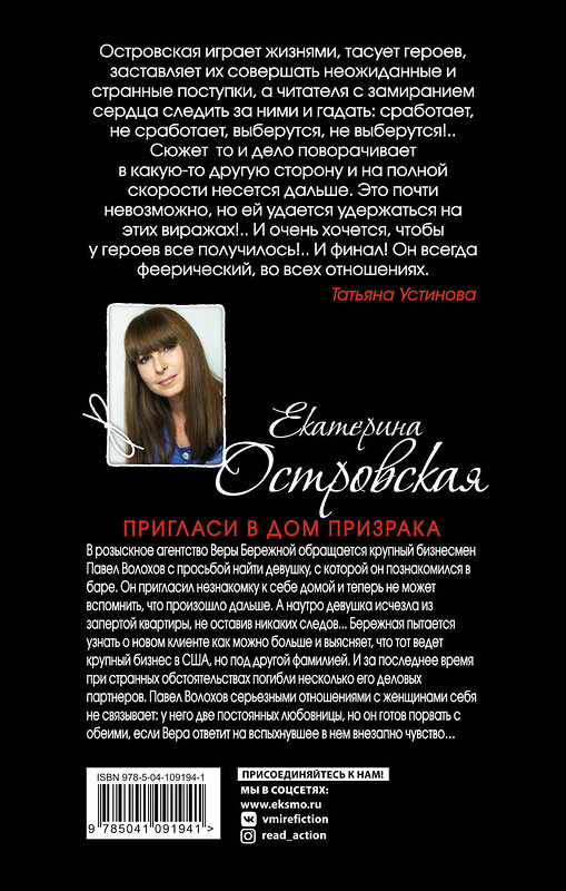 Эксмо Екатерина Островская "Пригласи в дом призрака" 435209 978-5-04-109194-1 