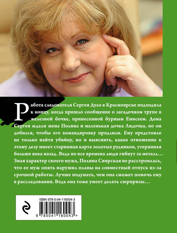 Эксмо Анна Князева "Мираж золотых рудников" 435230 978-5-04-116004-3 