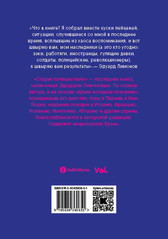 Эксмо Лимонов Э. В. "Старик путешествует" 435233 978-5-6043606-5-1 