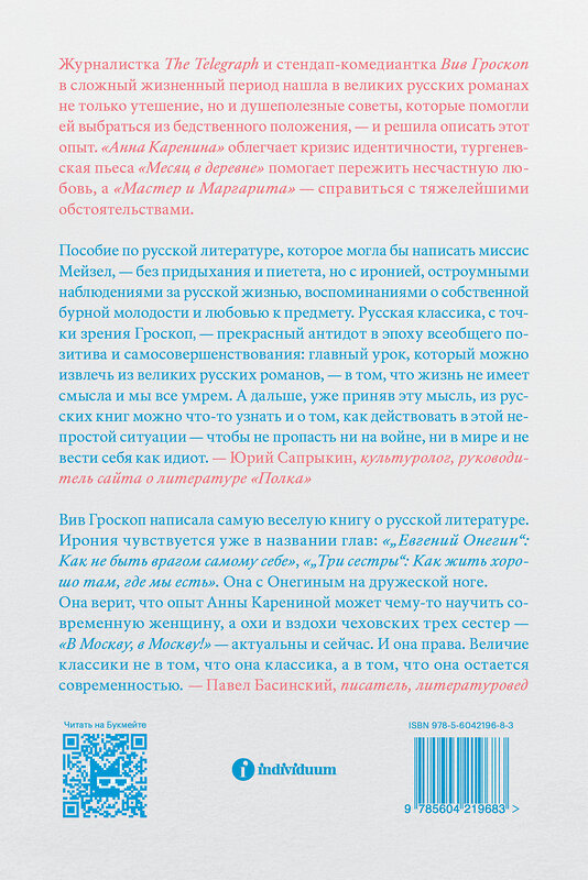 Эксмо Вив Гроскоп "Саморазвитие по Толстому. Жизненные уроки из 11 п" 435257 978-5-6042196-8-3 