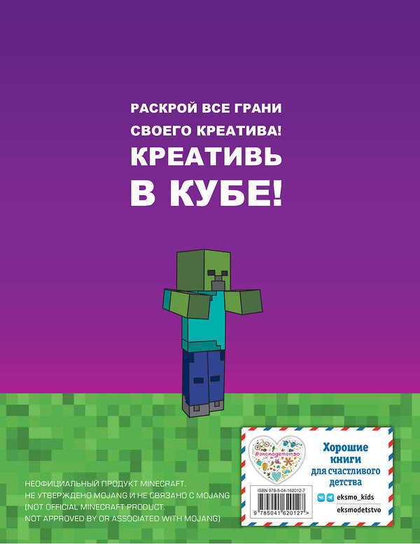 Эксмо "Minecraft. Книга настоящего фаната" 435280 978-5-04-162012-7 