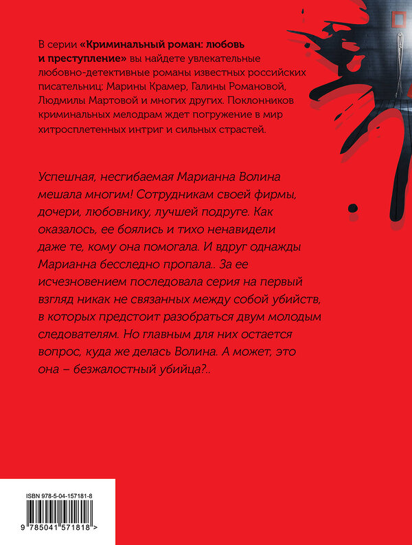 Эксмо Бачинская И.Ю., Данилова А.В., Крамер М., Горская Е., Романова Г.В. "Комплект. Среди восковых фигур+Красное на голубом+Тайны взрослых девочек+Неспособность любить+Исполнительница темных желаний" 435286 978-5-04-164732-2 