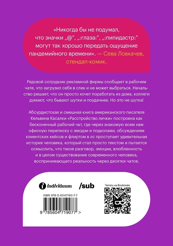 Эксмо Кельвин Касалки "Расстройство лички" 435319 978-5-6047190-7-7 