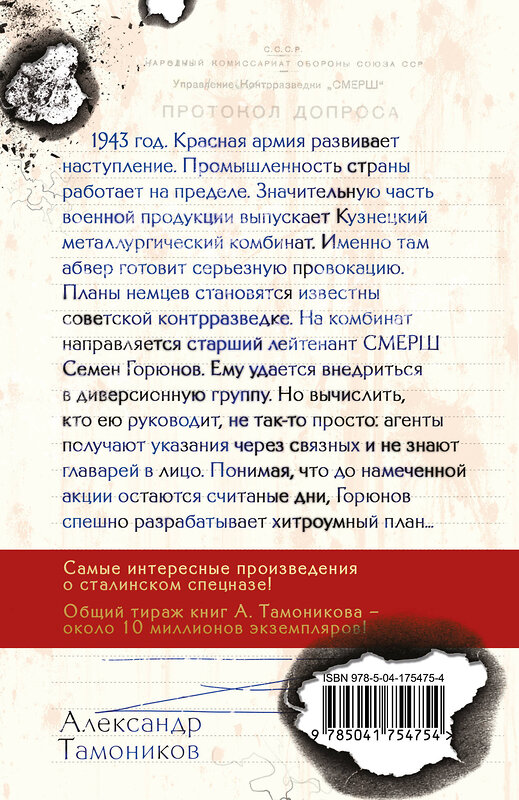 Эксмо Александр Тамоников "Человек с двойной тенью" 435346 978-5-04-175475-4 