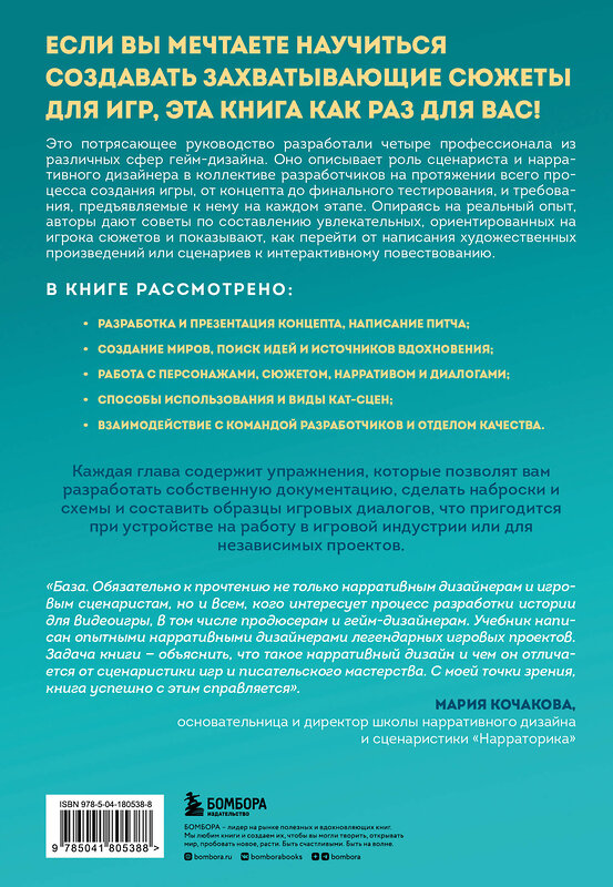 Эксмо Тобиас Хойснер, Тойя Кристен Финли, Дженнифер Брандес Хеплер, Энн Лемэй "Инструменты нарративного дизайна. Руководство по созданию захватывающих сюжетов для игр" 435387 978-5-04-180538-8 