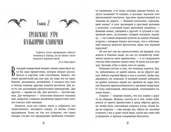 Эксмо Дмитрий Емец "Лед и пламя Тартара. Первый эйдос (#7 и #8)" 435411 978-5-04-186931-1 