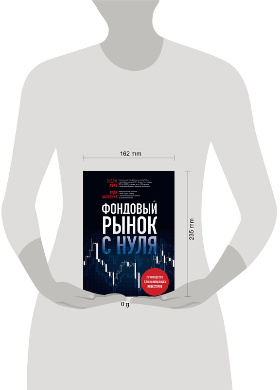 Эксмо Арди Аазизния, Эндрю Азиз "Фондовый рынок с нуля. Руководство для начинающих инвесторов" 435479 978-5-04-192680-9 