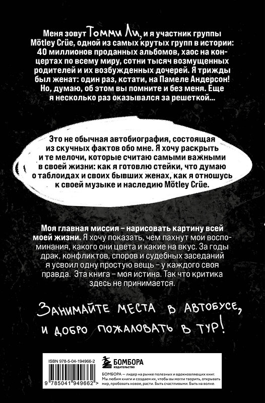 Эксмо Томми Ли, Энтони Бозза "Томмилэнд. Автобиография самого плохого парня рок-н-ролла" 435527 978-5-04-194966-2 